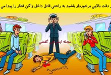 بازی فکری شناخت قاتل بی رحم در قطار 1