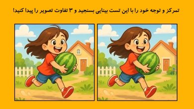 تفاوت تصویری دخترک هندوانه به دست 1