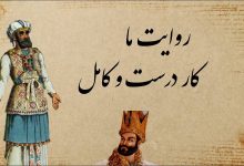 داستان رازِ محبوبیت ایاز پیش سلطان محمود