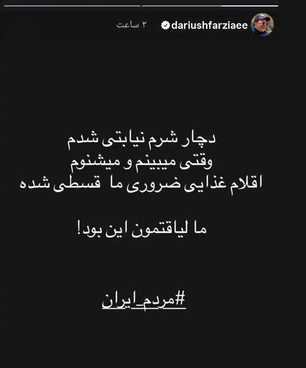 اعتراض تلخ عمو پورنگ به گرانیهای اخیر 1