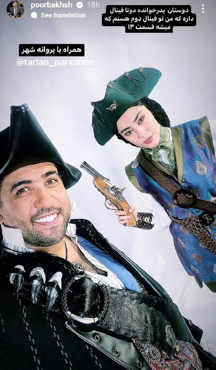 ترلان پروانه و مجتبی پوربخش 1