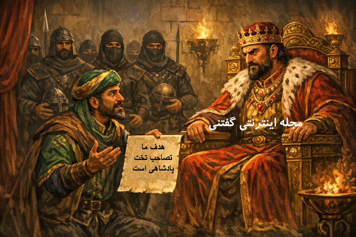 حکایت وزیری که پادشاه را نجات داد 1