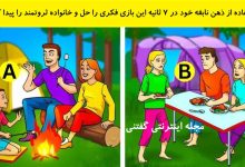 بازی فکری شناخت خانواده ثروتمند در کمپینگ 1