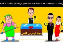 بازی فکری شناخت دزد الماس از گالری جواهرات 1