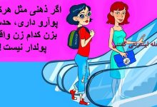 بازی فکری شناخت زن پولدار روی پله برقی