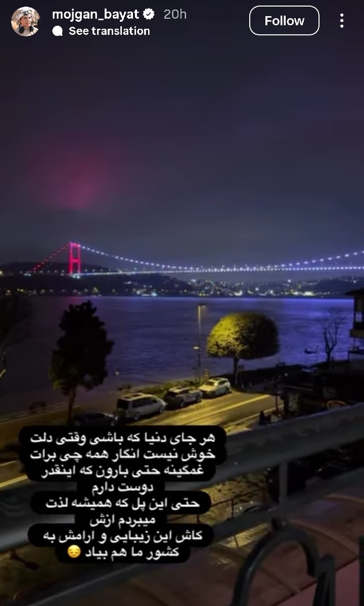 آرزوی مژگان بیات برای آرامش کشورمان 1