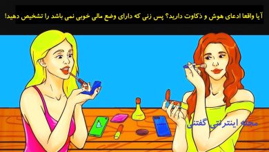 بازی فکری شناخت زن در حال آرایش فقیر 1