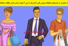 بازی فکری شناخت فرد دارای قرار عاشقانه 1