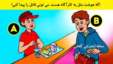 بازی فکری شناخت قاتل در ساندویچی 1