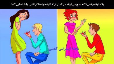 بازی فکری شناخت مراسم خواستگار تقلبی 1