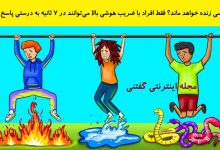 بازی فکری شناخت مرد زنده روی میله 1