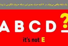 تست هوش حرف بعدی دنباله حروف انگلیسی 1