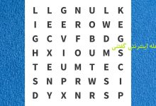 تست هوش یافتن کلمه EXCEL 1