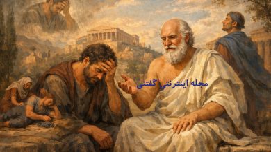 داستان شفایِ روح در کوچه‌های آتن