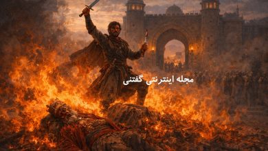 داستان مرادزاد و خون صلح