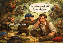 داستان کلاه‌فروش و نسل جدید میمون‌ها