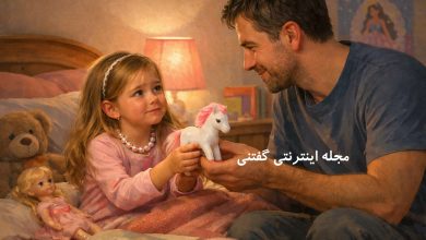 داستان گنجینه‌ای در دستان پدر