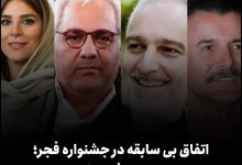 لغو نشست خبری فیلم استخر در جشنواره فجر