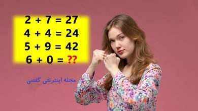 چالش هوش ریاضی چالش برانگیز 1
