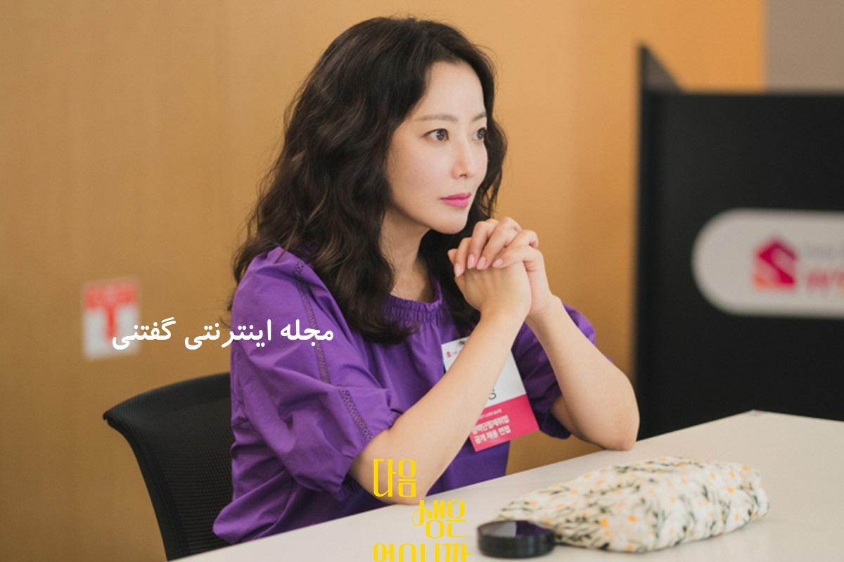 کیم هی سون در چون زندگی بعدی وجود ندارد 1